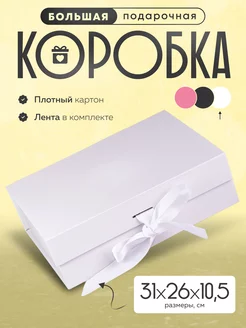 Подарочная коробка PackMe 262286478 купить за 527 ₽ в интернет-магазине Wildberries