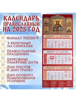 Календарь квартальный 2025 г. Господь Вседержитель