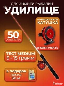 Готовая удочка для зимней рыбалки с катушкой и леской RYBALKA_SHOP 262286966 купить за 473 ₽ в интернет-магазине Wildberries