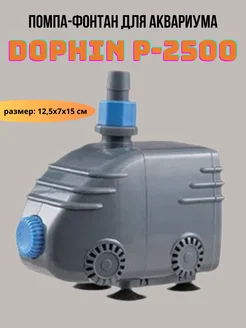 Помпа-фонтан погружная P-2500, 30Вт, с регул