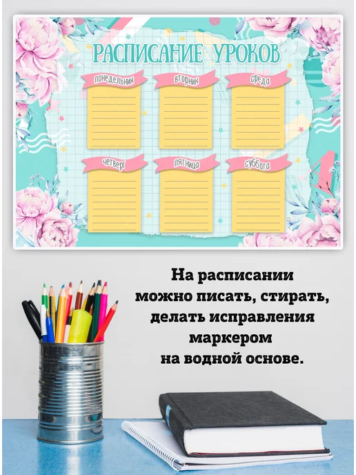 ПринтМАК Расписание уроков многоразовое А4 заламинированное, голубой, фото 2