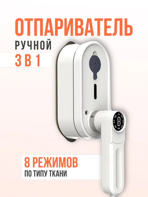 BarryHome Утюг отпариватель, белый