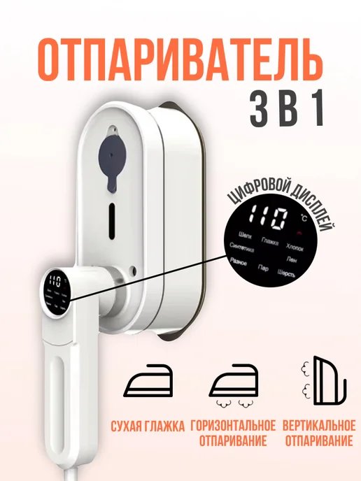 BarryHome Утюг отпариватель, белый, фото 2