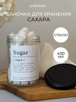 Банка для хранения сахара стекло