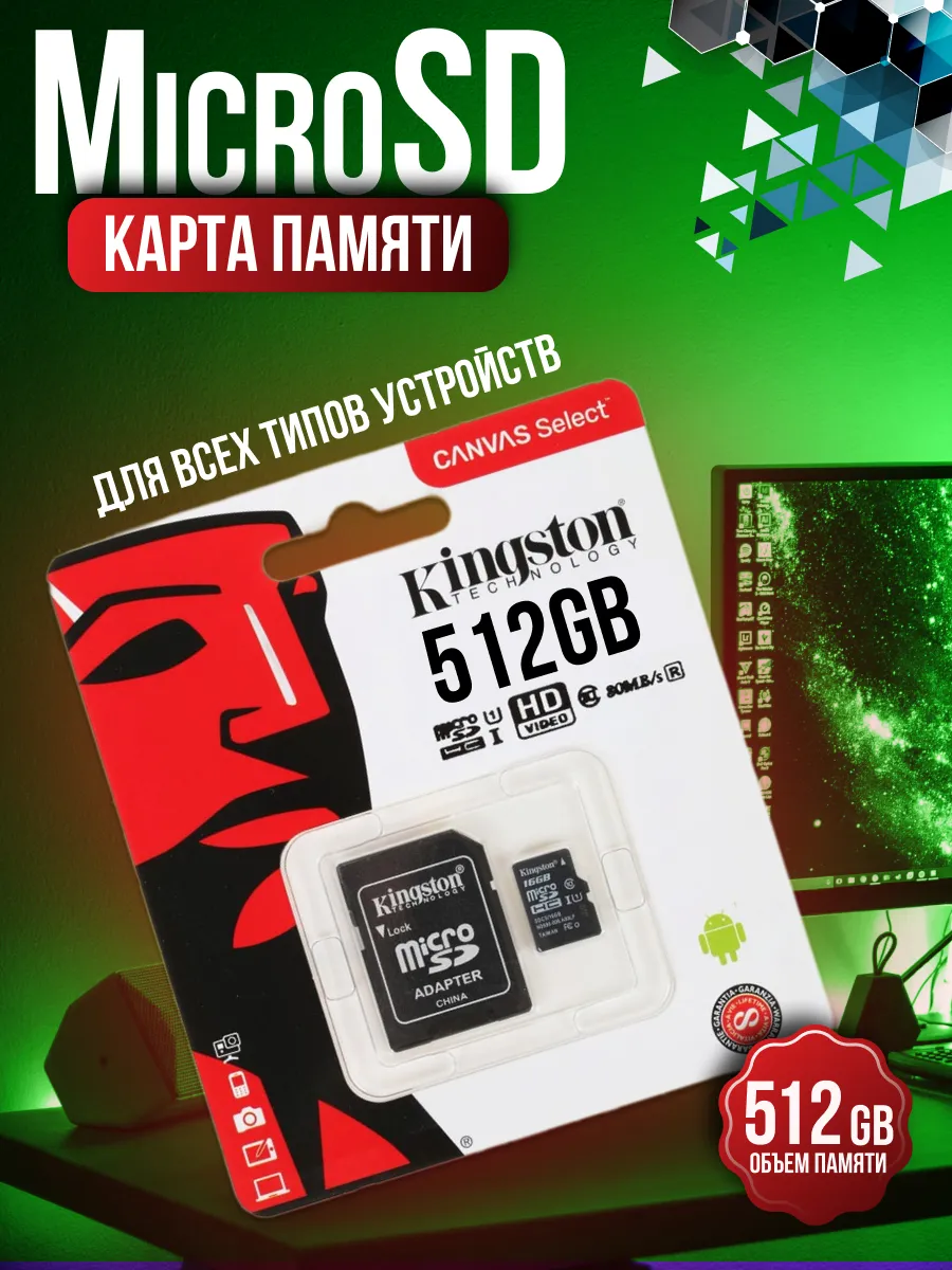 Карта памяти 512 гб micro sd...