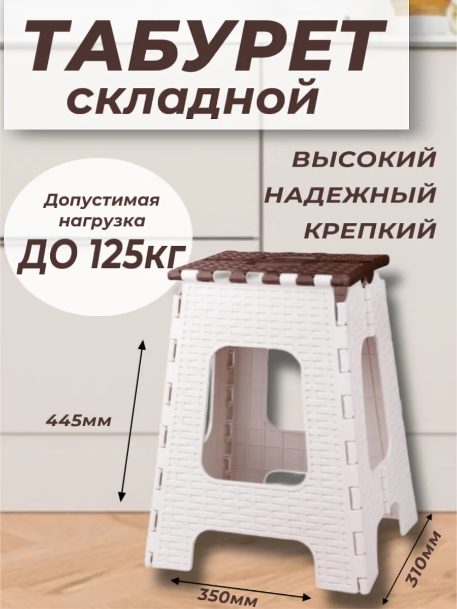 Табурет складной большой