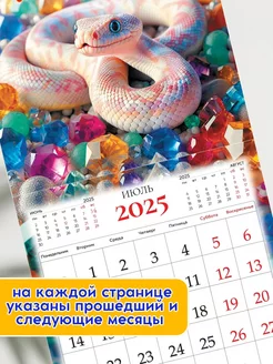 Календарь настенный 2025 год Змеи приносящие богатство