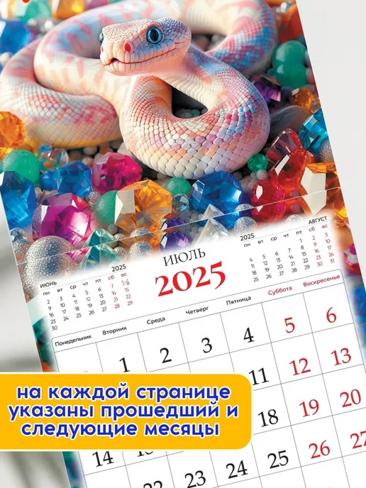 Календарь настенный 2025 год Змеи приносящие богатство