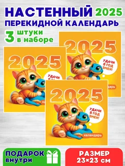 Календарь настенный 2025 год Удачи в год змеи 3 штуки