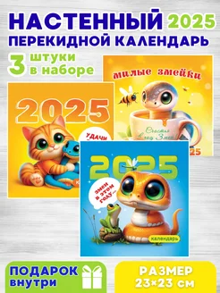 Календарь настенный 2025 год 3 штуки