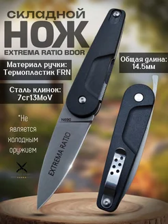 Нож складной Нож Extrema Ratio BDØ R SUPER KNIFE 262297078 купить за 826 ₽ в интернет-магазине Wildberries