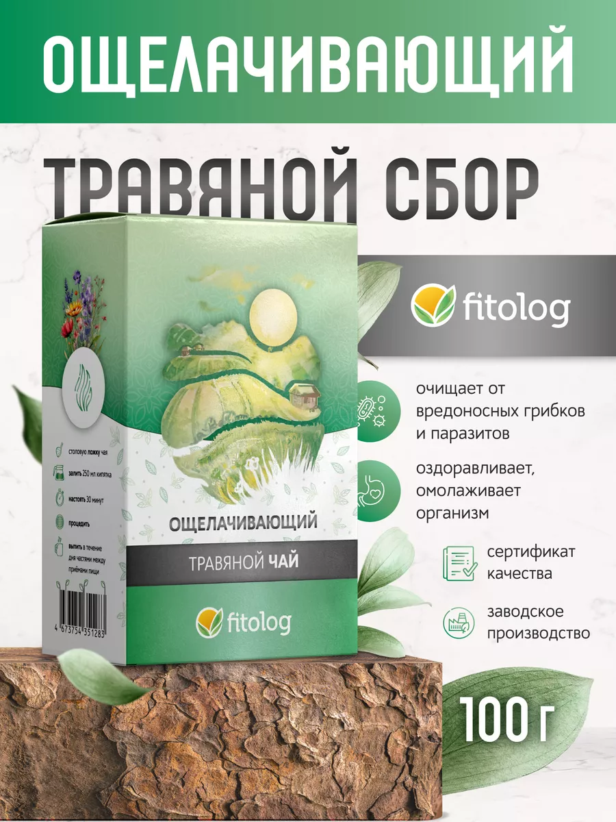 Травяной сбор Ощелачивающий 100 г для очищения организма