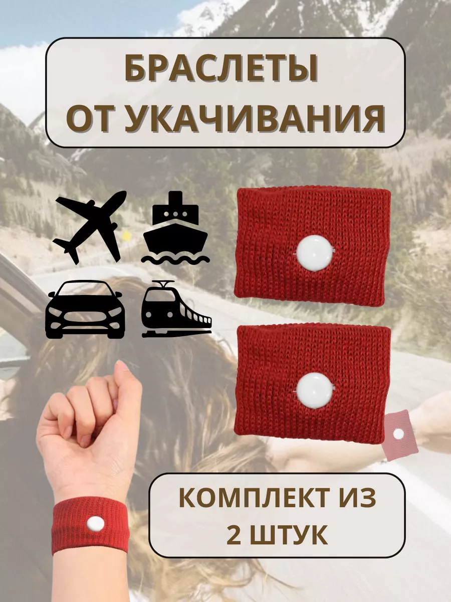 Акупунктурные браслеты от...