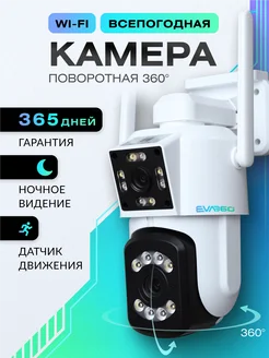 Камера видеонаблюдения уличная wifi ip двойная 3MP