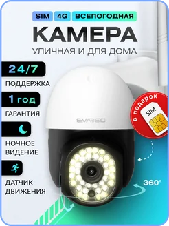 4G камера видеонаблюдения уличная всепогодная EVA360 262299363 купить за 2 950 ₽ в интернет-магазине Wildberries