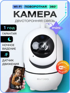 Камера видеонаблюдения домашняя wifi ip для умного дома EVA360 262299365 купить за 1 400 ₽ в интернет-магазине Wildberries