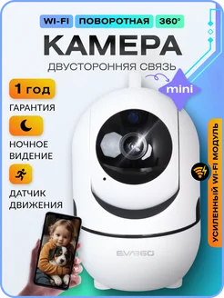 Камера видеонаблюдения домашняя wifi ip для умного дома EVA360 262299370 купить за 1 415 ₽ в интернет-магазине Wildberries