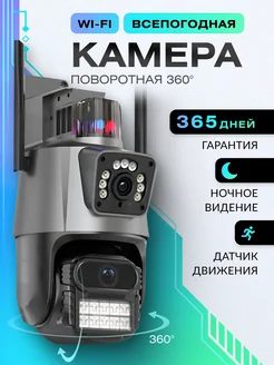 Камера видеонаблюдения уличная wifi ip двойная 2MP