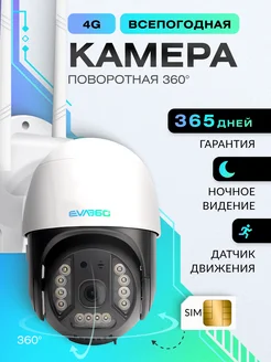 Камера видеонаблюдения уличная ip от 4G сим карты 3MP