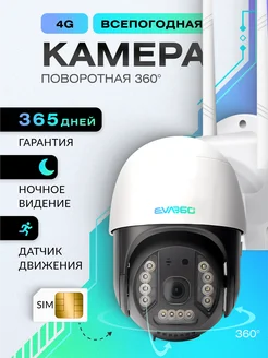 Камера видеонаблюдения уличная ip от 4G сим карты 3MP