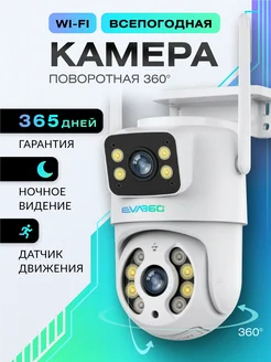 Камера видеонаблюдения уличная wifi ip двойная 3MP