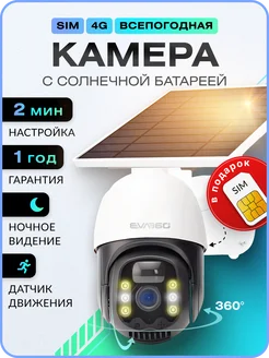 Камера видеонаблюдения уличная 4G на солнечной батарее EVA360 262299383 купить за 5 300 ₽ в интернет-магазине Wildberries