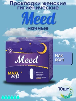 Прокладки гигиенические ночные, Night Maxi Soft