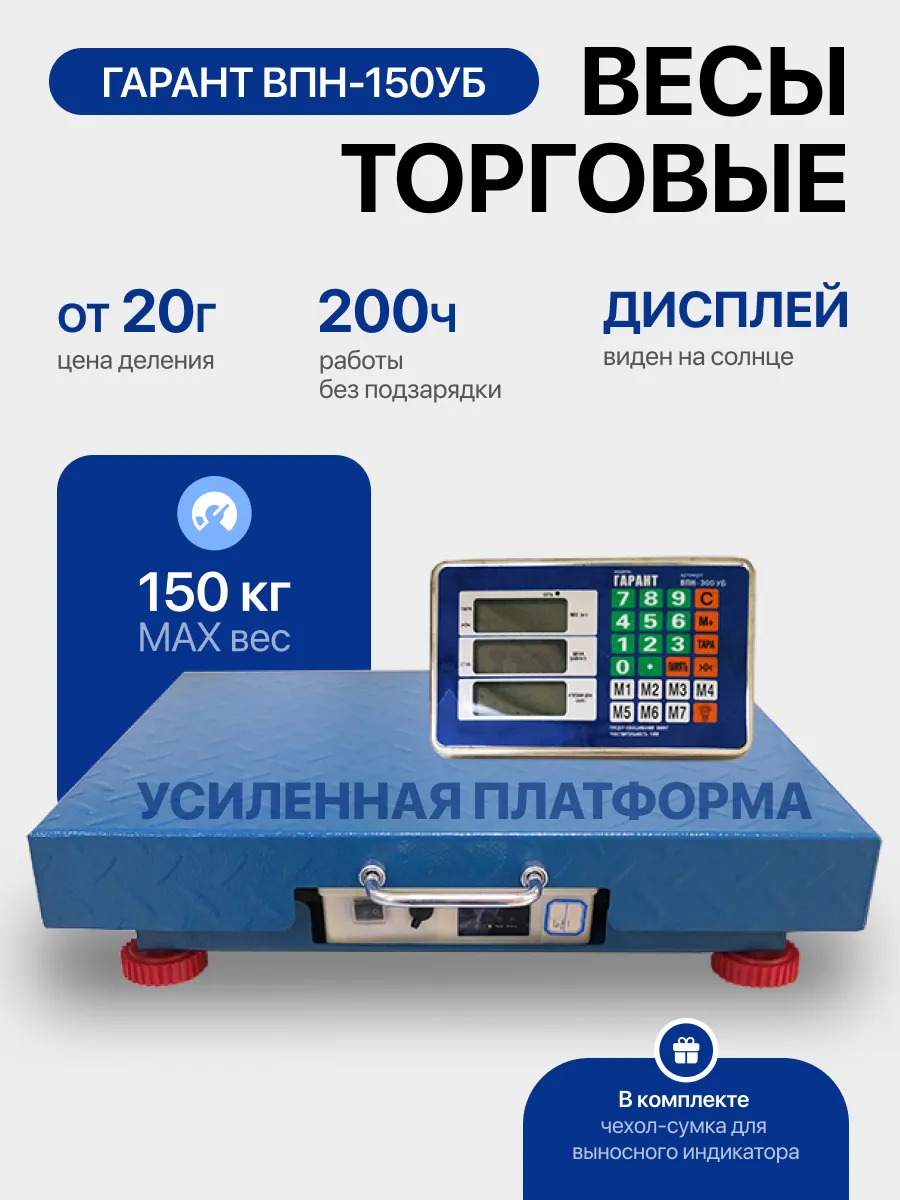 Весы торговые электронные беспроводные 150 кг