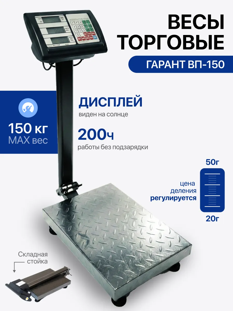 Весы торговые электронные 150 кг