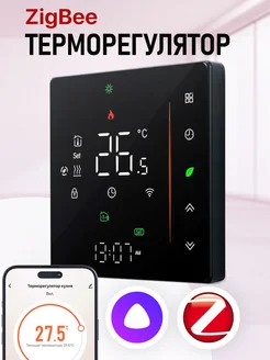 Терморегулятор с zigbee для тёплого пола