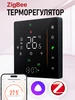 Терморегулятор с Zigbee для тёплого пола FUJIHOME 262304059 купить за 3 344 ₽ в интернет‑магазине Wildberries