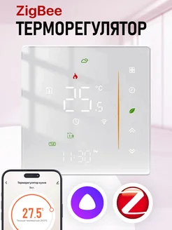 Терморегулятор с zigbee для тёплого пола