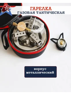 Профессиональная Газовая горелка туристическая