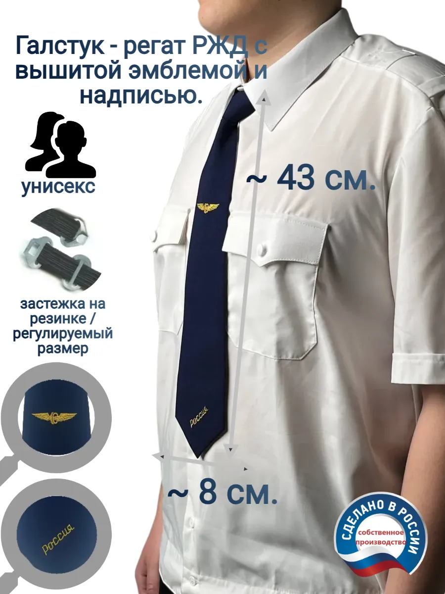 РЖД галстук с вышивкой (43...