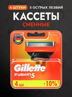 Оригинальные-сменные кассеты для станка Gillette Fusion Santa Maria 262306586 купить за 803 ₽ в интернет-магазине Wildberries