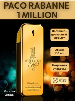 Paco Rabanne 1 One Million Миллион духи 100 мл