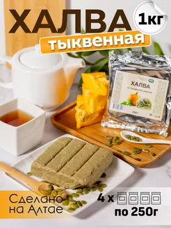 Халва из тыквенных семечек 1 кг