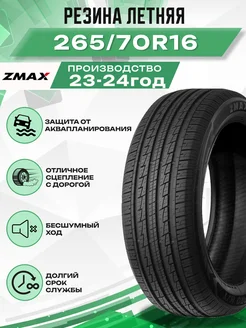 Шины летние 265 70R16 112T GALLOPRO HT