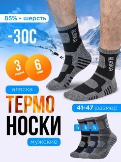 Термоноски теплые зимние набор abu.socks 262309424 купить за 364 ₽ в интернет-магазине Wildberries