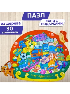 Деревянные пазлы крупные для детей Сани Новогодние