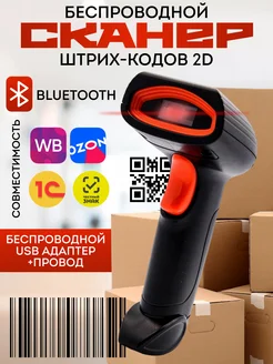 Сканер штрихкодов 2D беспроводной с bluetooth Забирай скорее! 262309996 купить за 1 611 ₽ в интернет-магазине Wildberries