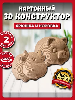 3д пазл из картона картонный конструктор 3d Sanday 262311168 купить за 767 ₽ в интернет-магазине Wildberries