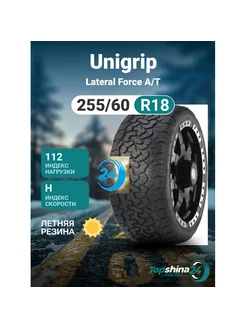 Шины летние Unigrip Lateral Force A/T 255/60R18 H112 Unigrip 262311393 купить за 15 329 ₽ в интернет-магазине Wildberries