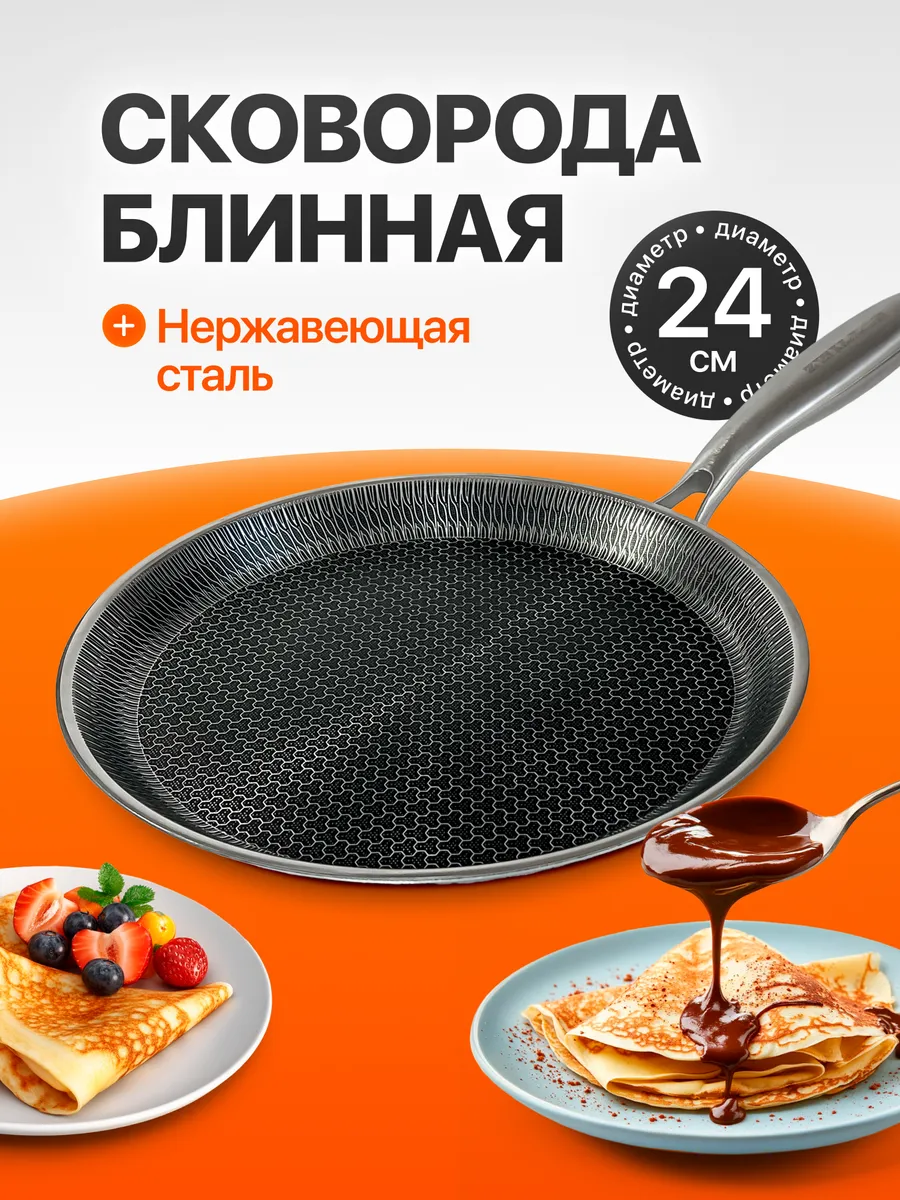 Сковорода блинная 24 см из...