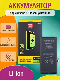 Аккумулятор для Apple iPhone 11 усиленная