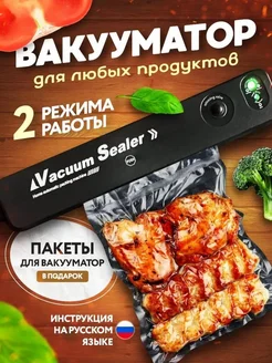 Вакууматор для продуктов с запайкой GreekDar 262314385 купить за 450 ₽ в интернет-магазине Wildberries