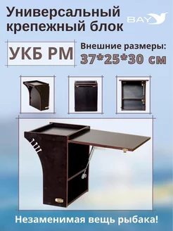 Универсальный крепежный блок для пвх столик РМ BAY 262314901 купить за 2 513 ₽ в интернет-магазине Wildberries