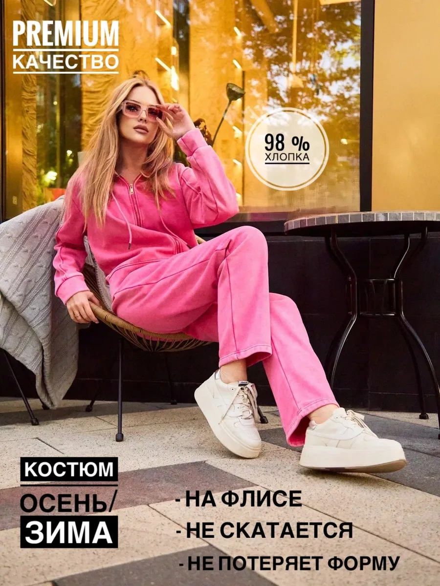 Костюм спортивный варенка...