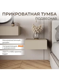 Прикроватная подвесная тумба Фиера 262315541 купить за 8 515 ₽ в интернет-магазине Wildberries