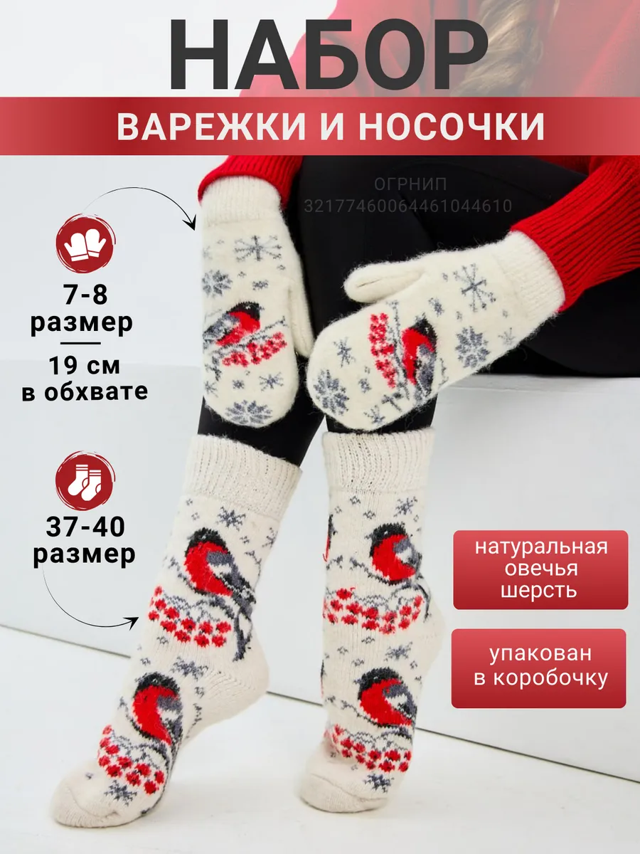 Подарочный набор варежки и...